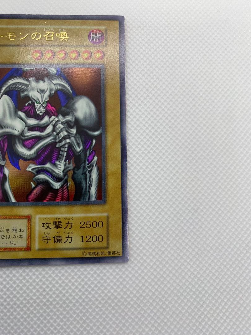 デーモンの召喚 初期 ウルトラレア