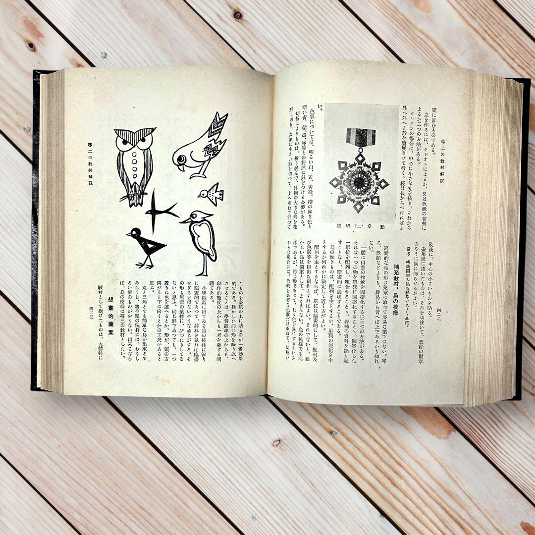 戦前 1936年 図案指導大系　武井勝雄　学校美術協会 バウハウス　図案デザイン