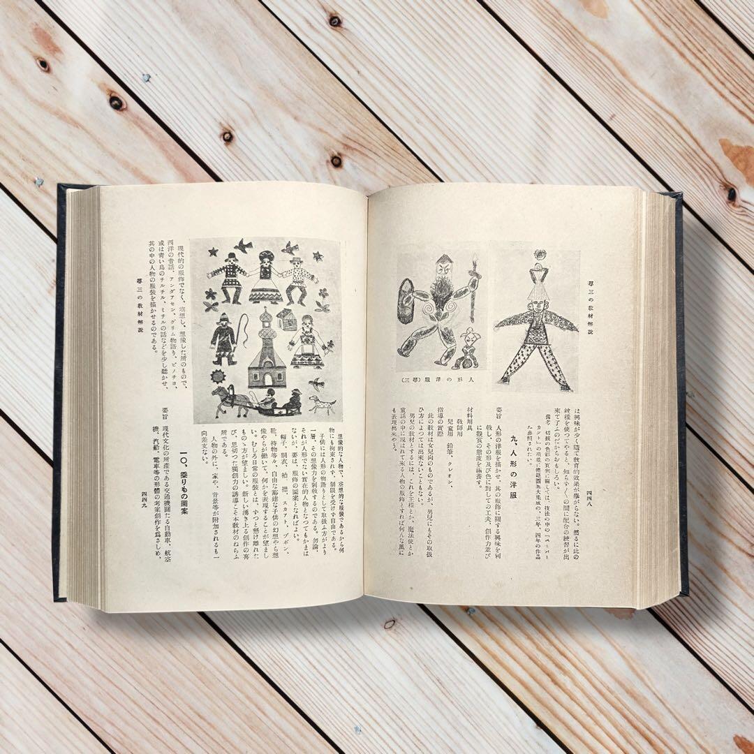 戦前 1936年 図案指導大系　武井勝雄　学校美術協会 バウハウス　図案デザイン