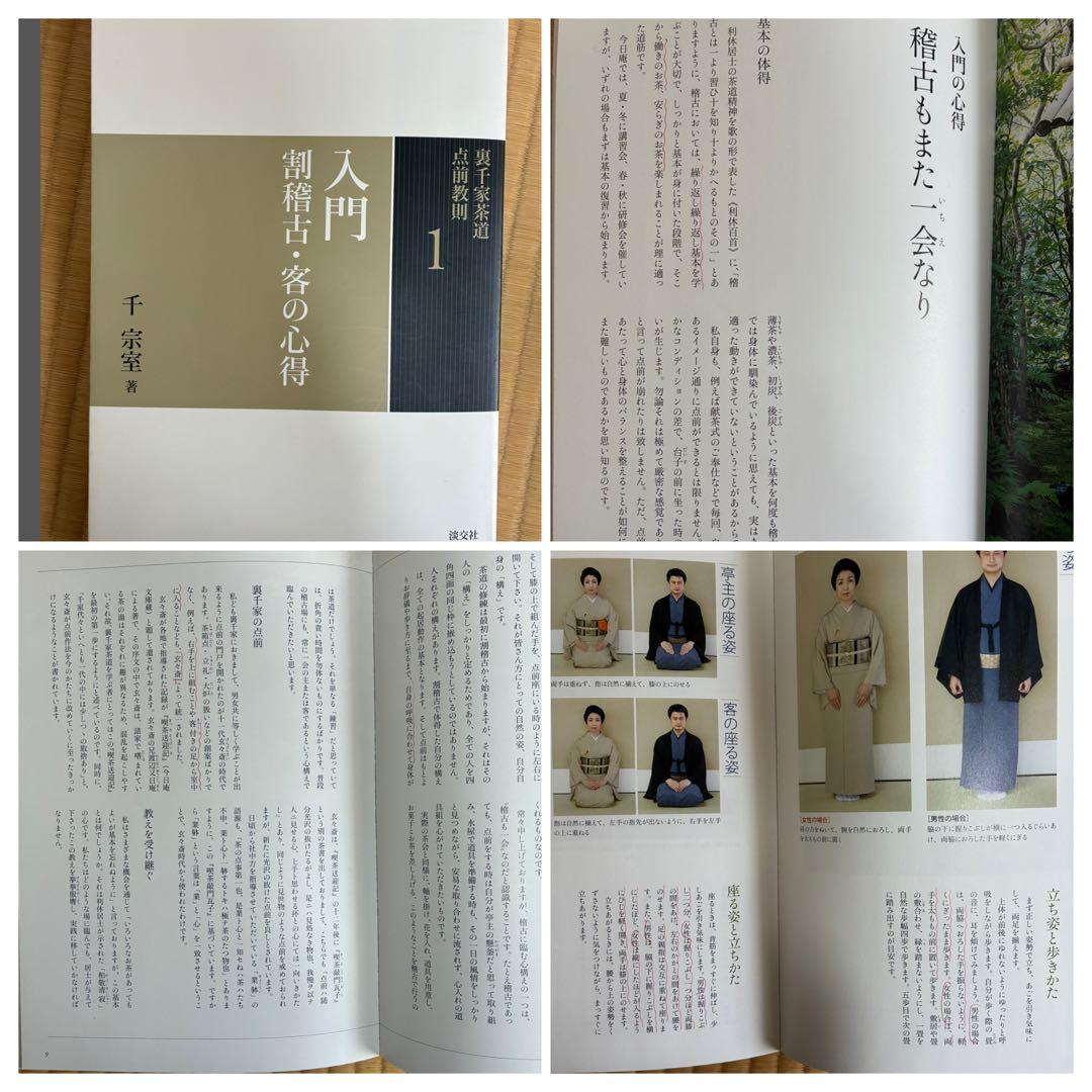 裏千家茶道点前教則　25冊セット（21.25無し、書き込み多数）