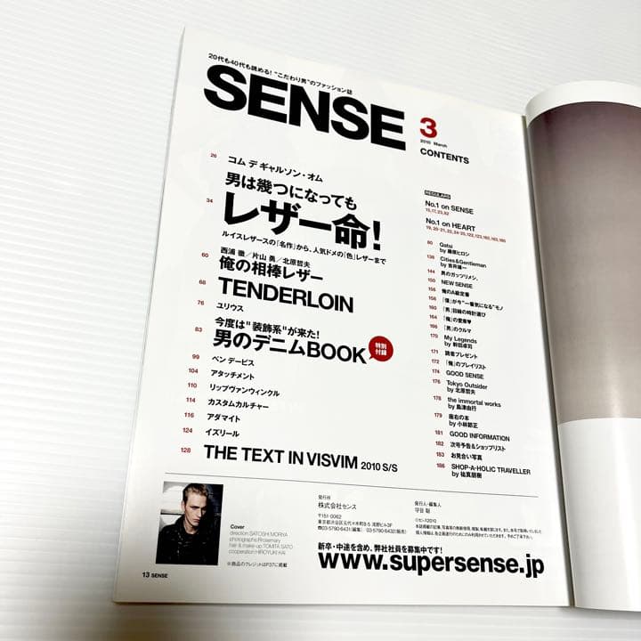 絶版！ SENSE センス 2010年 3月 デニム レザー テンダーロイン 本