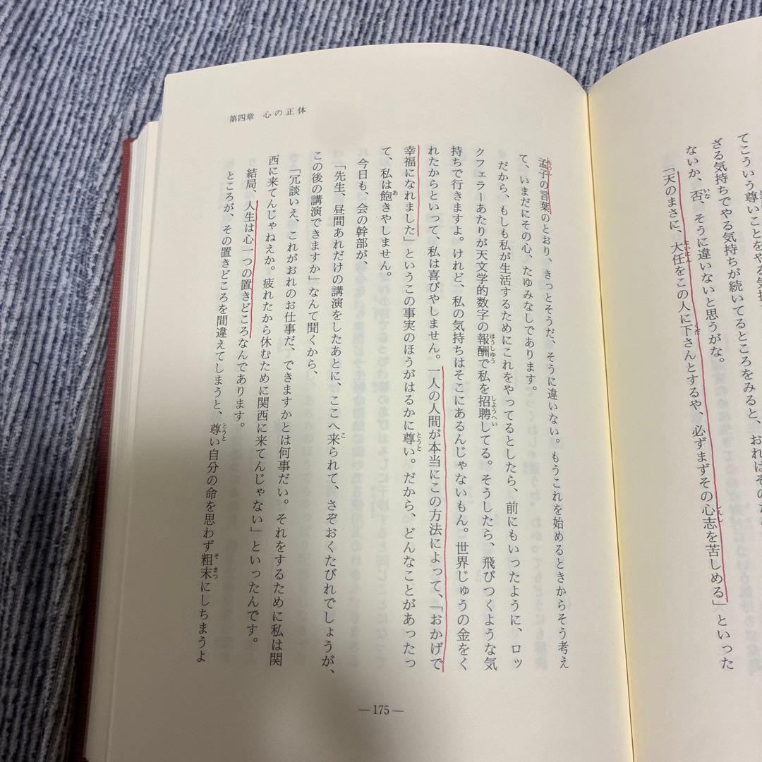 よこ 心に成功の炎を＋盛大な人生 2冊セット