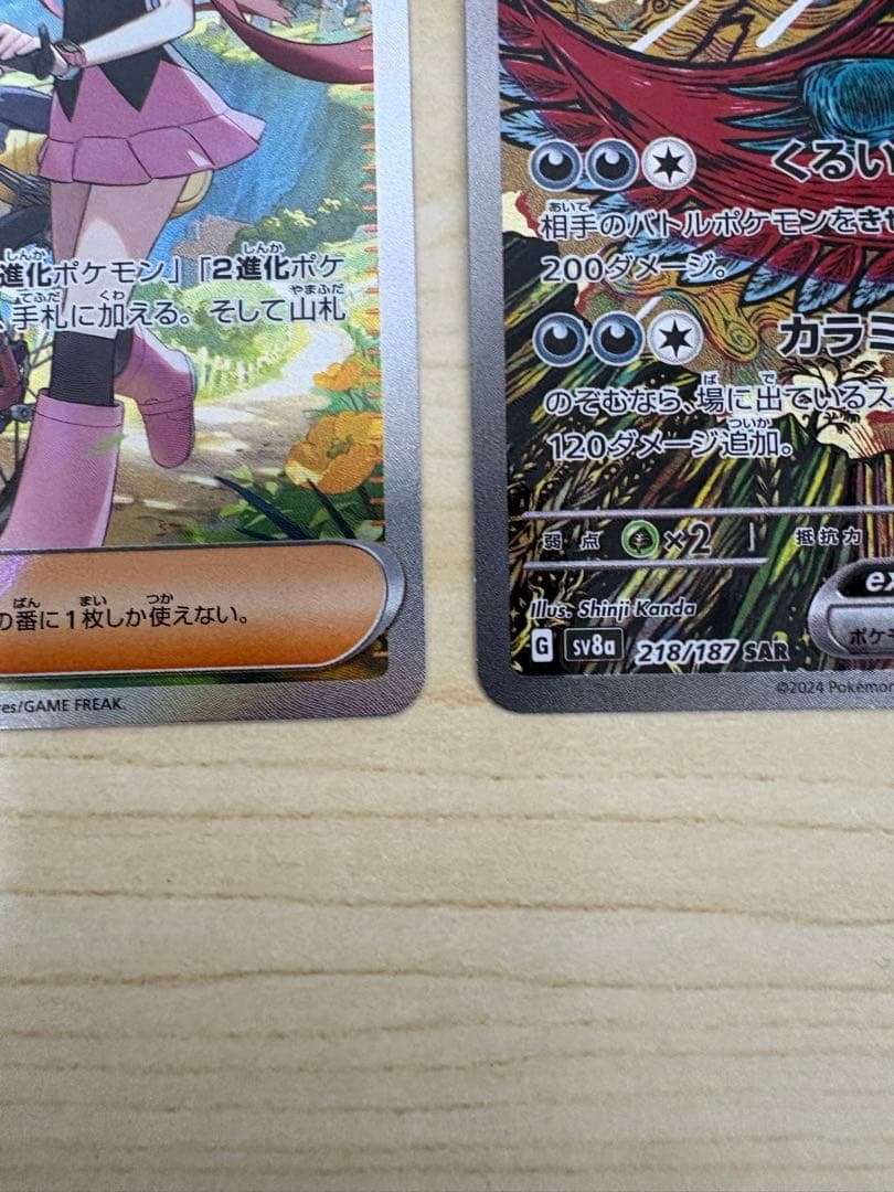 ポケモンカード　ヒカリ　SAR/SR トドロクツキSAR まとめ売り