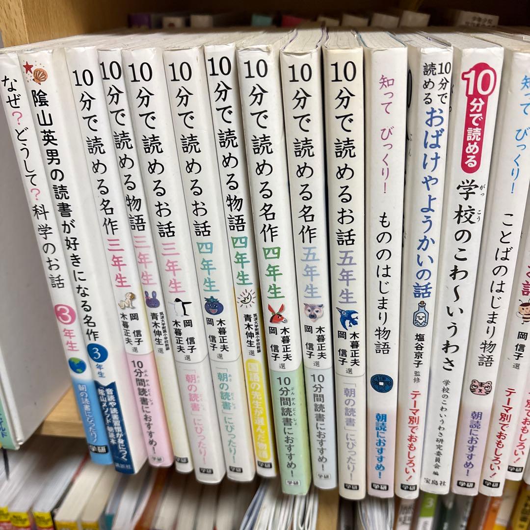 小学生向け 児童書 28冊セット 低学年 中学年 高学年 10分で読める