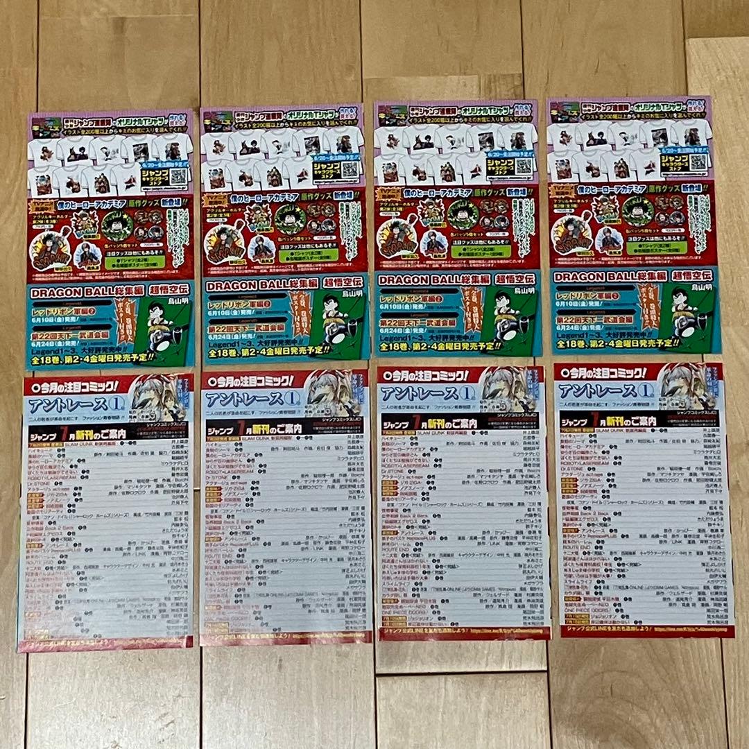 ジャンパラ　156・181 各4枚　計8枚セット　鬼滅の刃　呪術廻戦　初版チラシ