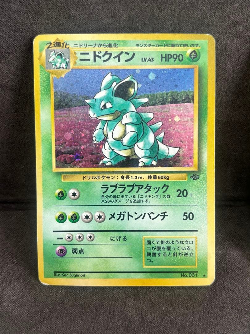 ポケモンカード　ニドキング　ニドクイン　旧裏