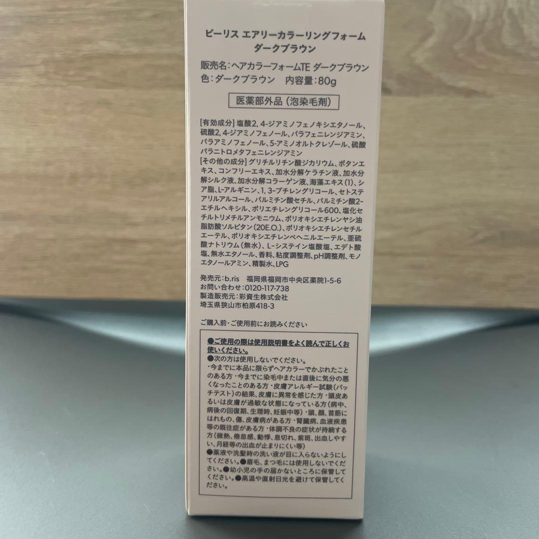 ビーリース エアリーカラーリングフォーム 3本セット