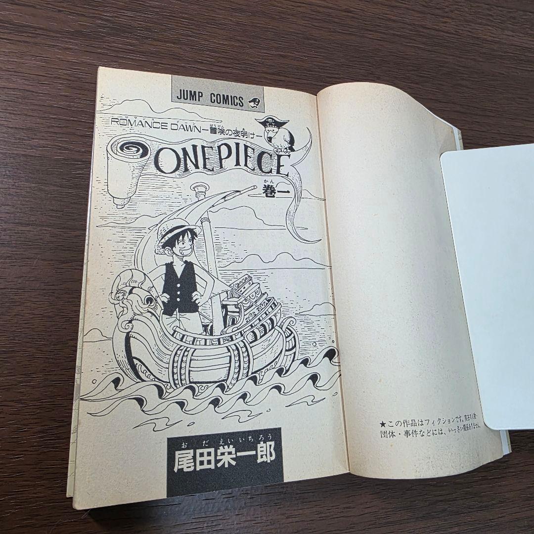 希少！ONE PIECE 1巻 初版 1997年 第1刷発行 ⑥