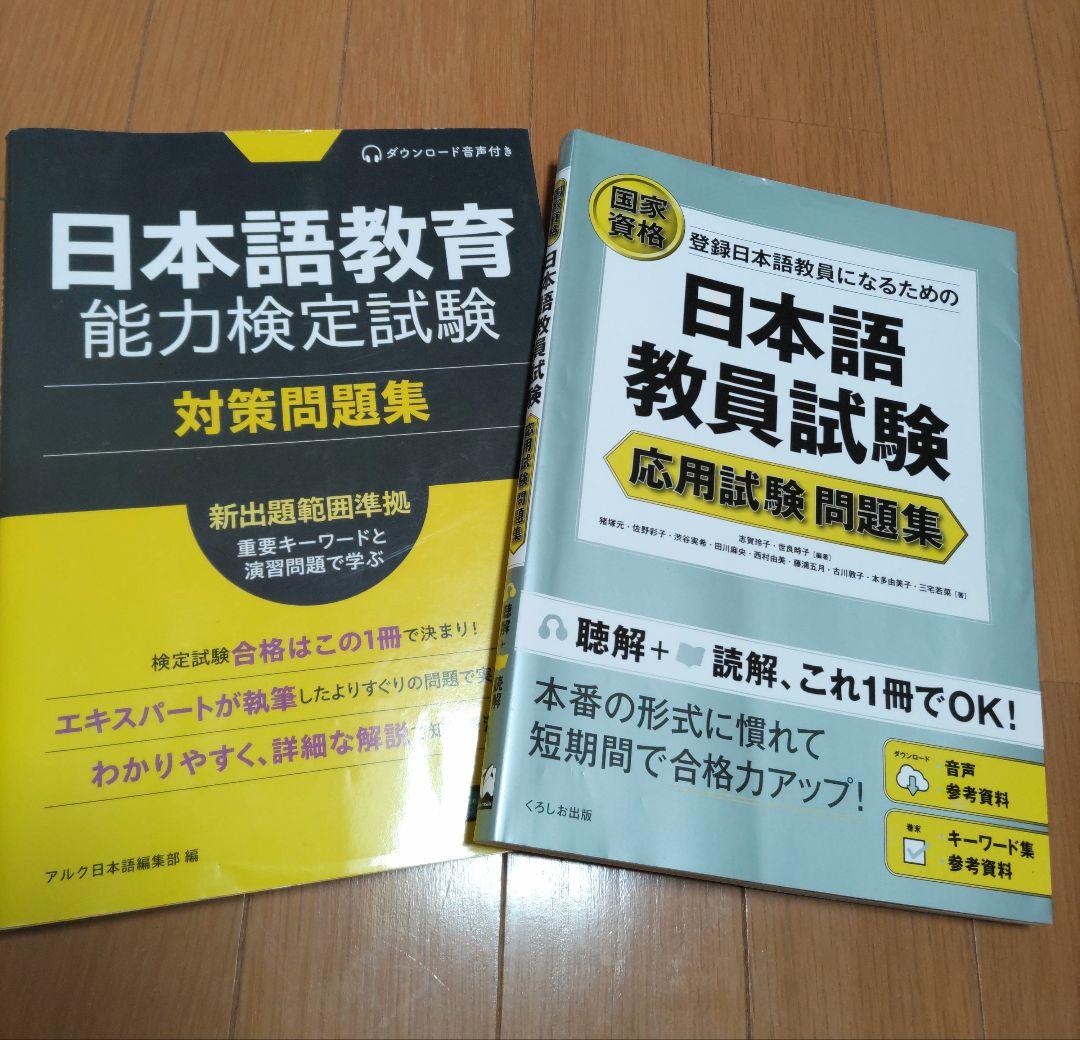 日本語教育能力検定試験 問題集 14冊セット