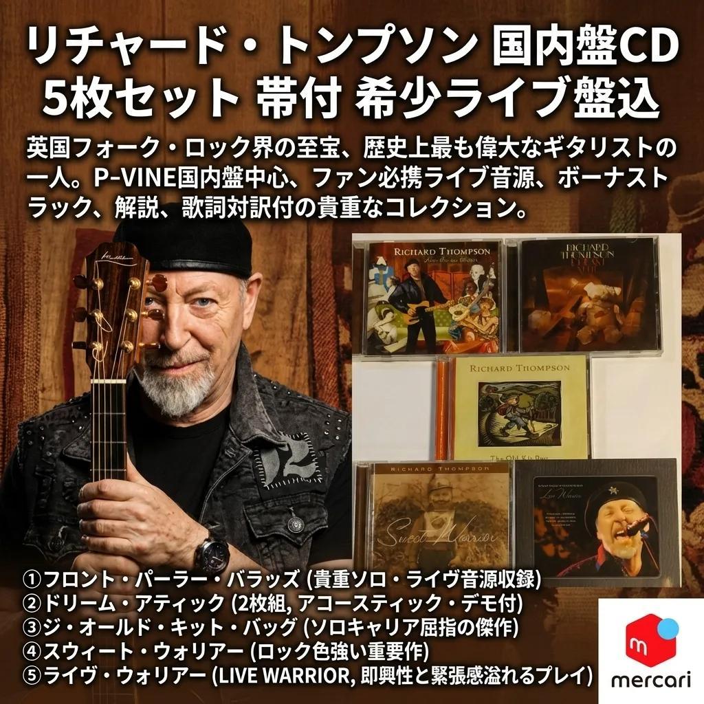 ● リチャード・トンプソン 国内盤CD 5枚セット 帯付 希少ライブ盤込 ●