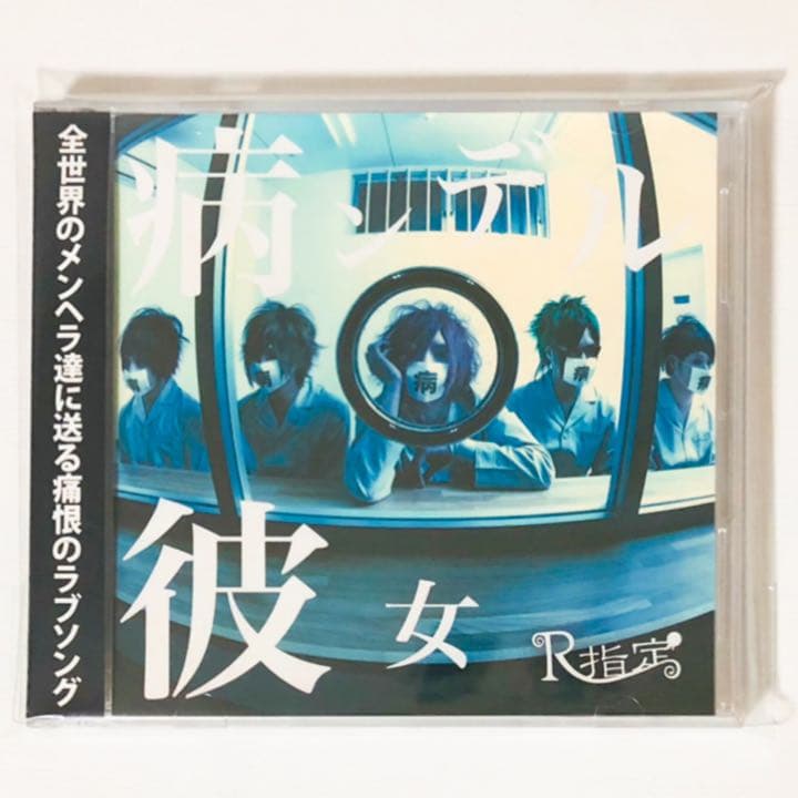 V系★R15★R指定★CD＋DVD★8点セット