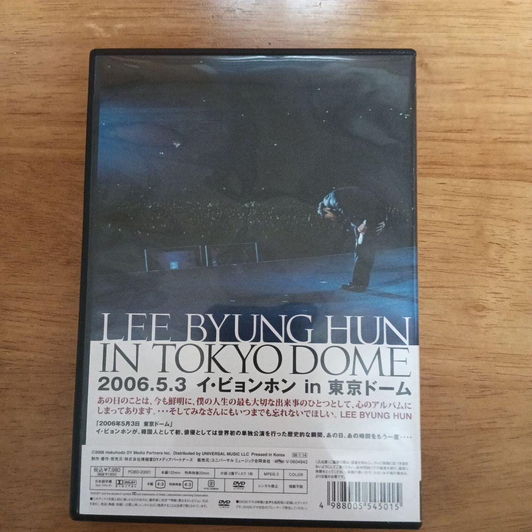 イ・ビョンホン/あなたに会えてよかった LBH in TOKYO DOME 2…