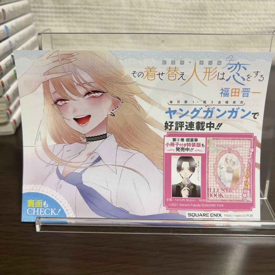 その着せ替え人形は恋をする 全15巻＋アニメイト特典 非売品