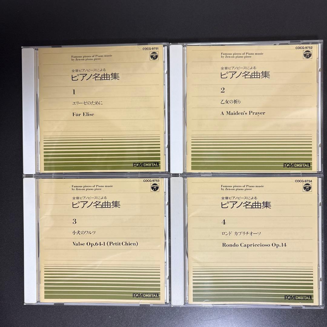 ピアノ名曲集　1〜8 / BGM,胎教にも