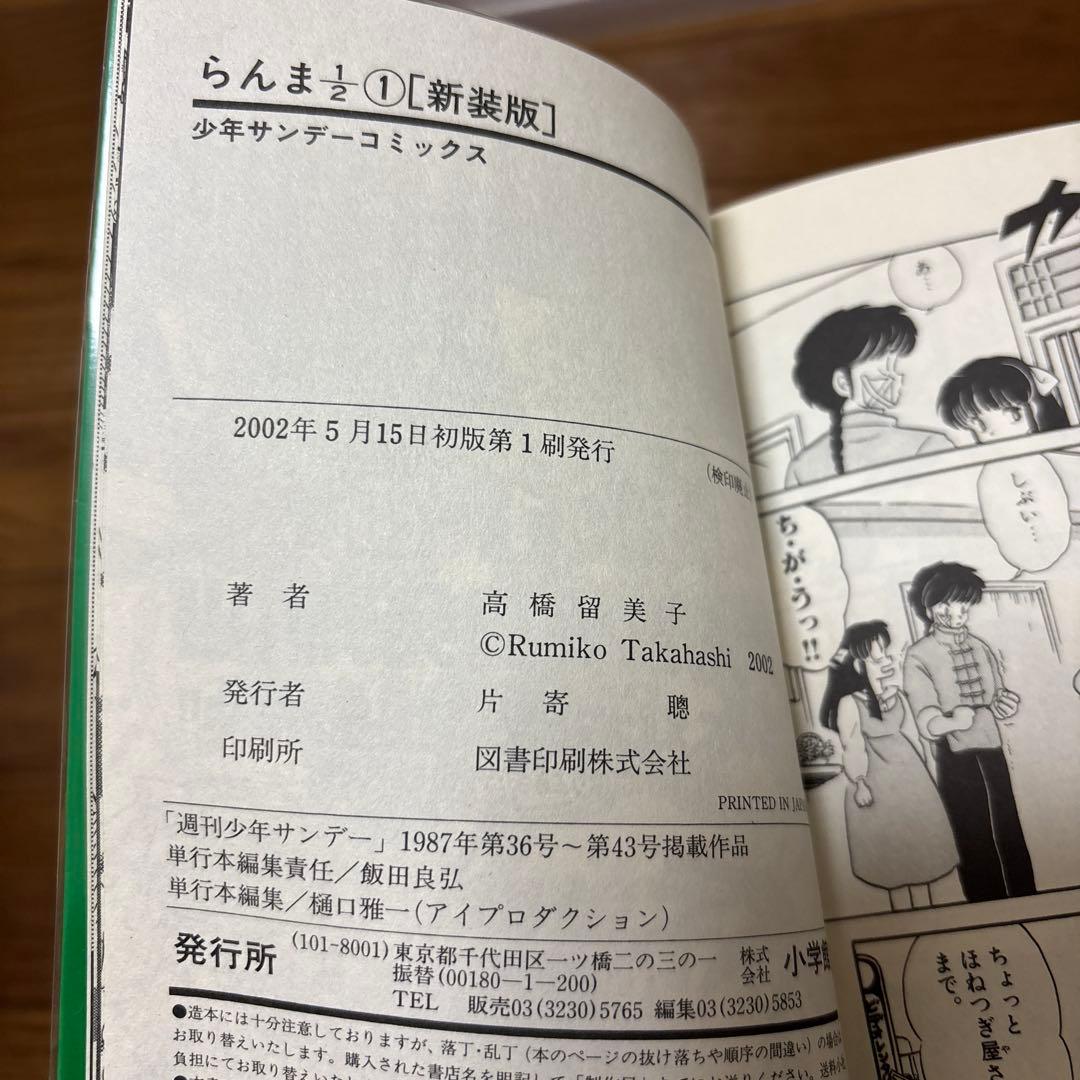 らんま1/2 全巻セット