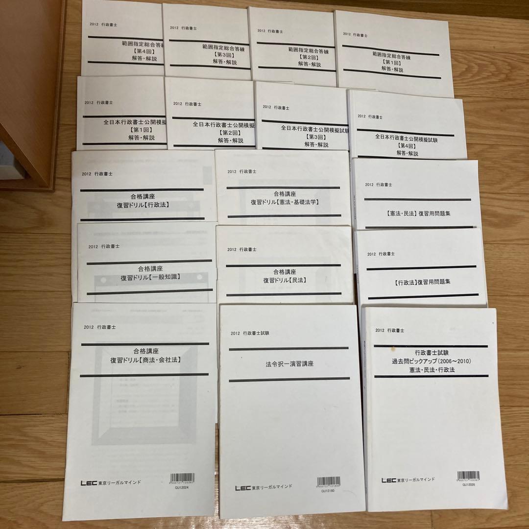 2012 行政書士テキスト