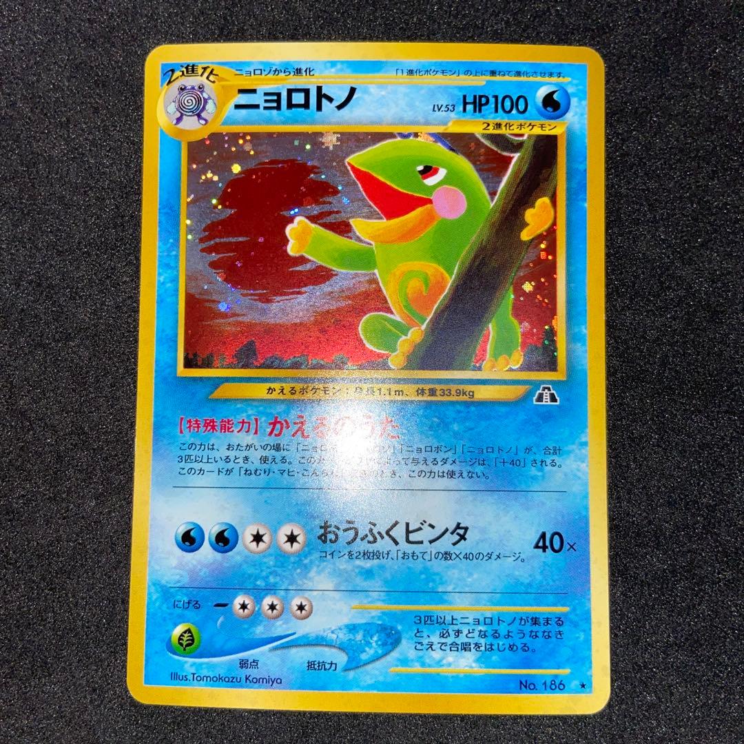 【旧裏ポケモンカード】傷有やさしいトゲチック＆ニョロトノ★第4弾闇、そして光へ…