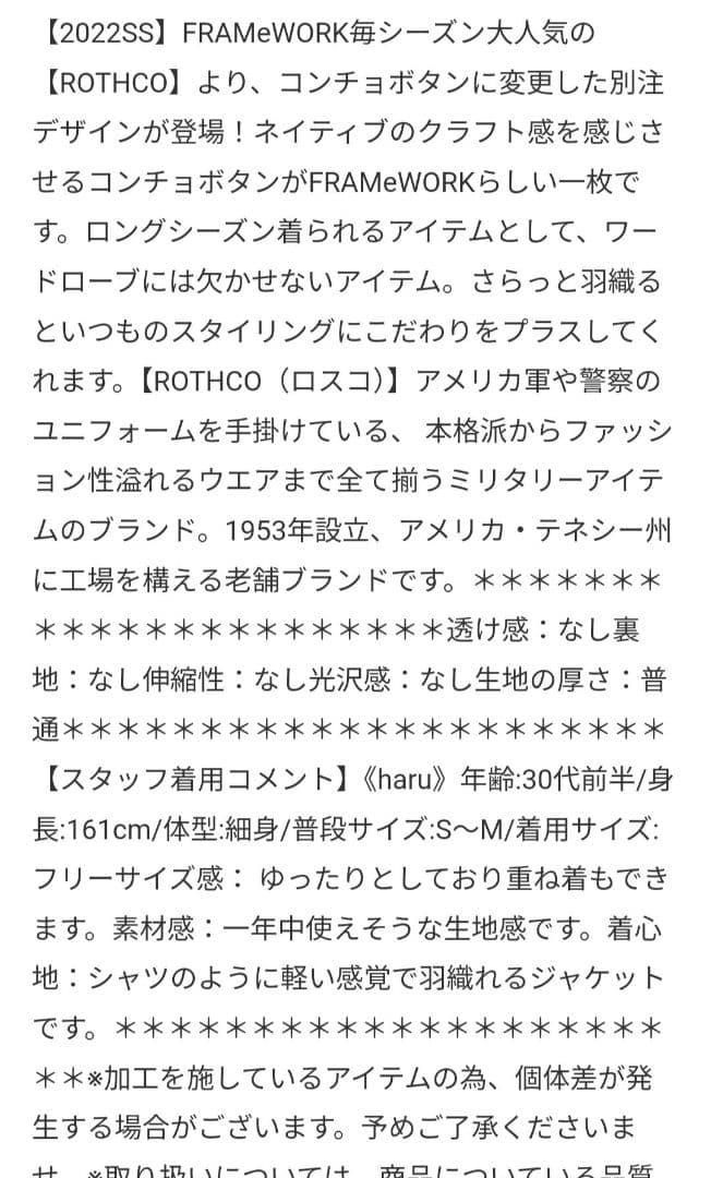 【ROTHCO】別注コンチョボタンBDU ジャケット