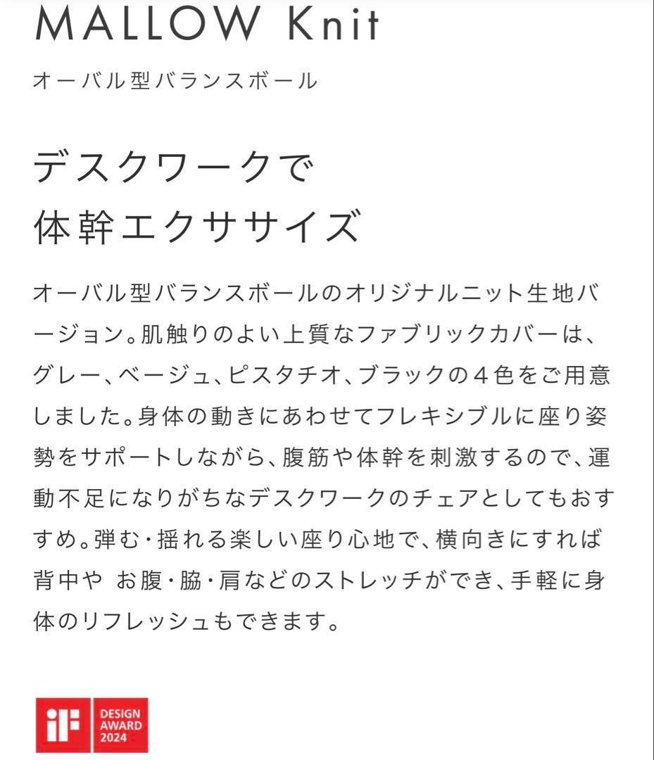 s*n様 & MEDICAL MALLOW Knit オーバル型バランスボール/