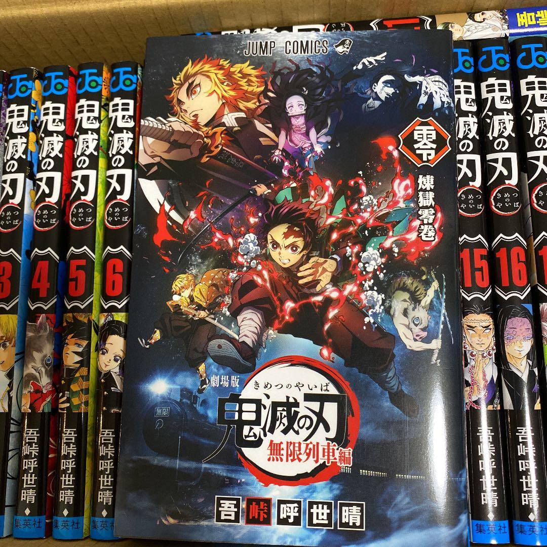 鬼滅の刃 全巻セット 1-23巻　＋映画版(劇場版無限列車編)冊子付き