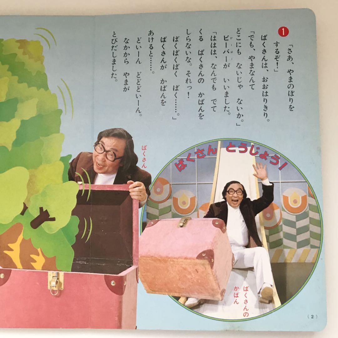 ばくさんのかばん 絵本 ばくさんときょうりゅうのたまご3