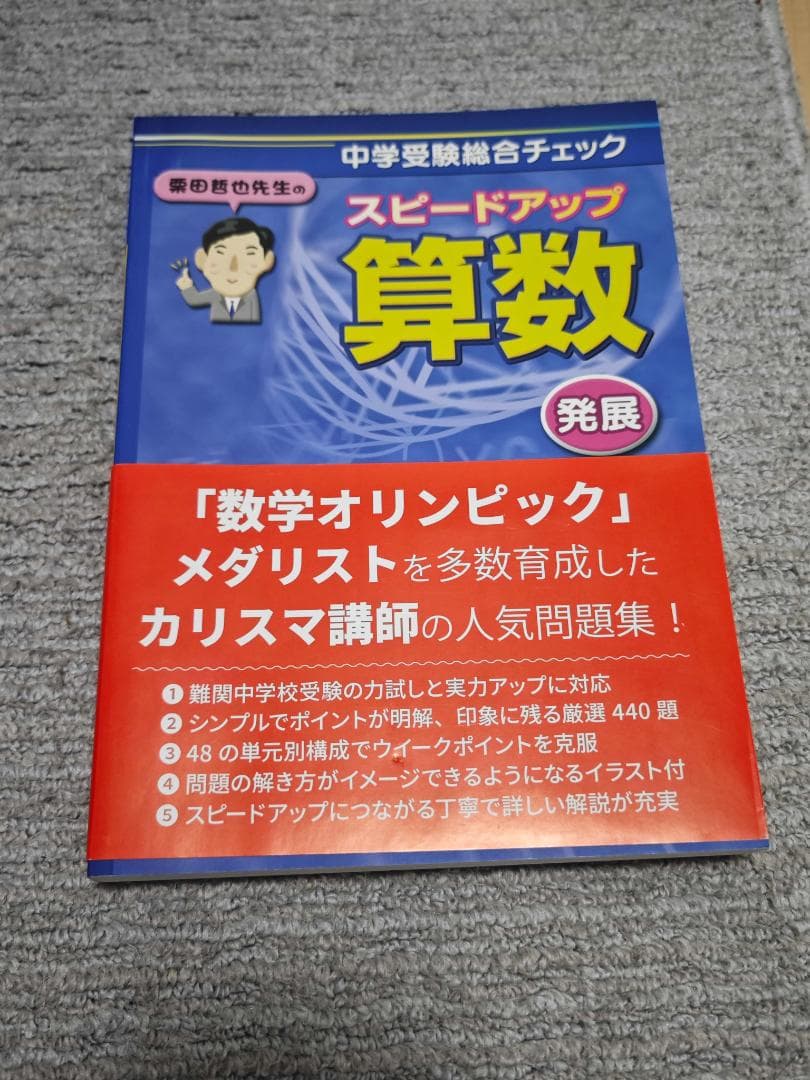 【中学受験】算数・国語 参考書 問題集セット 6冊 早稲田佐賀 西南学院対策