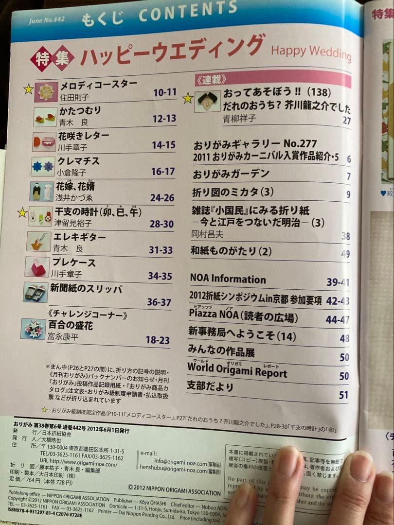 月刊 おりがみ 22冊 バラ売りはコメントください