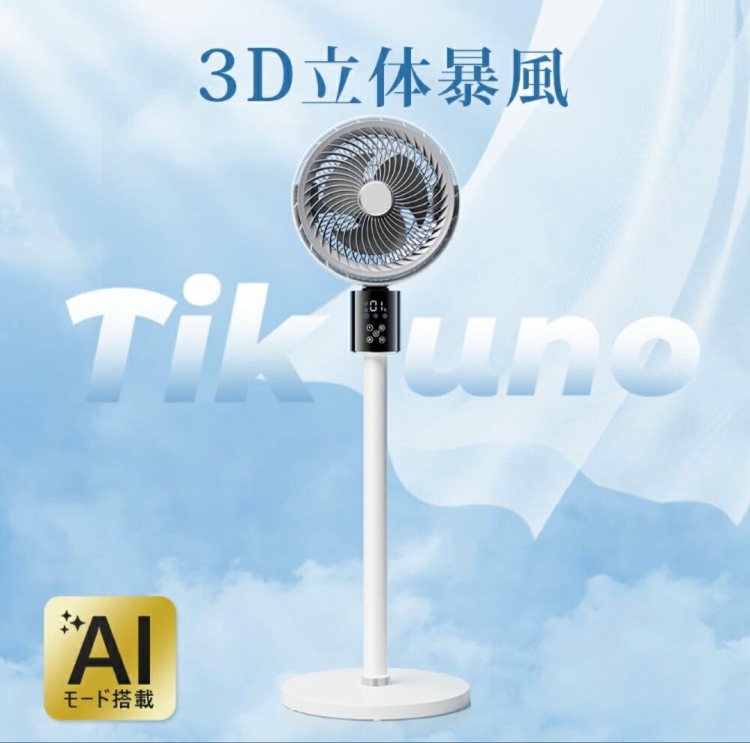 サーキュレーター 扇風機 DCモーター 3D首振り 5000万個マイナスイオン