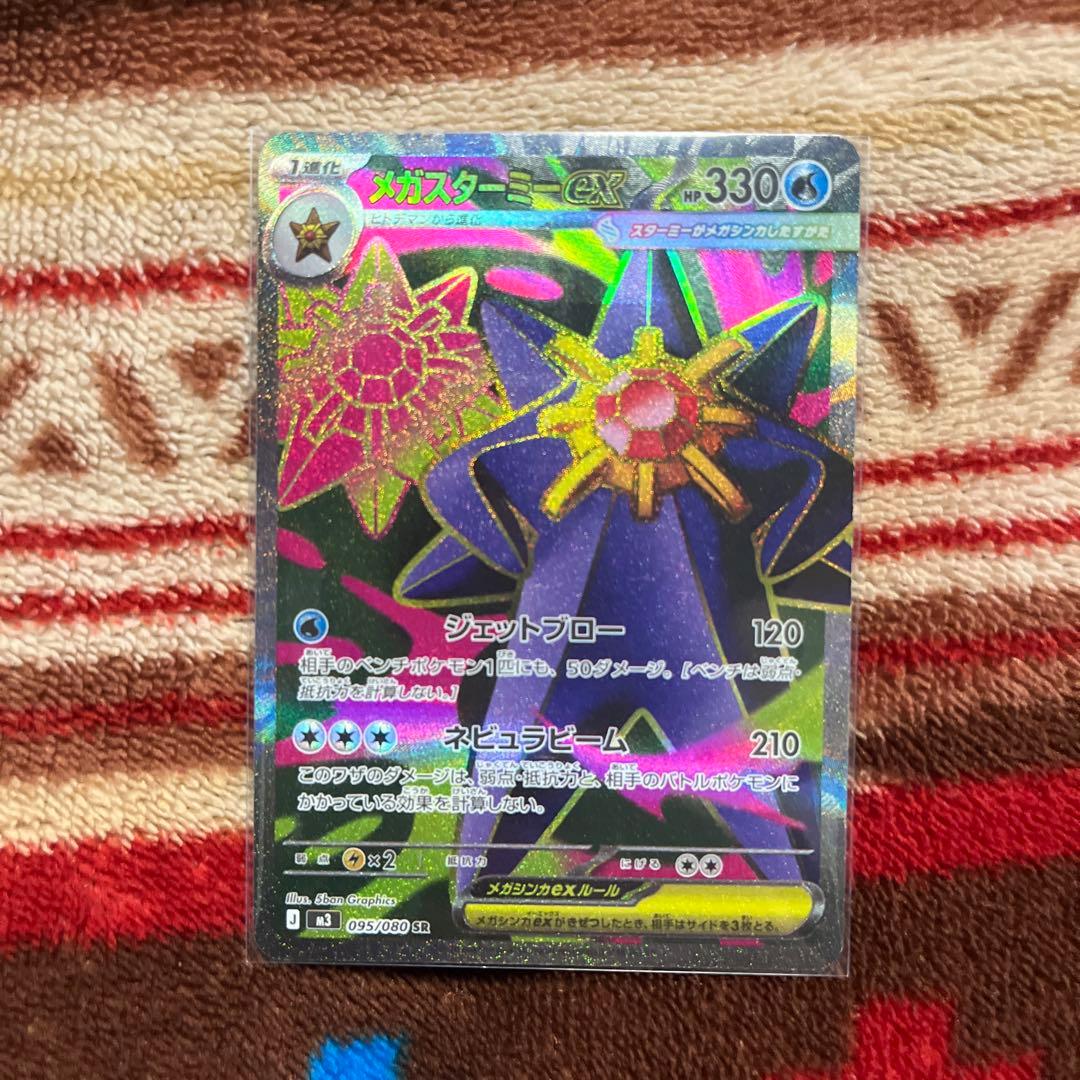 ムニキスゼロ メガスターミーex SAR SR RR セット