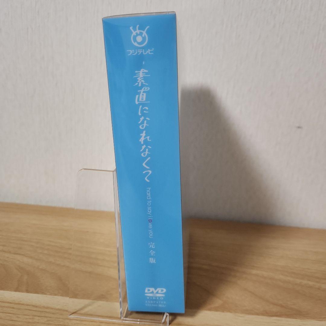 素直になれなくて 完全版DVD-BOX〈6枚組〉