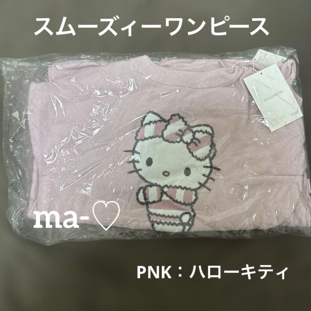 【新品】ジェラートピケ　サンリオ　ハローキティスムーズィーワンピース　ピンク
