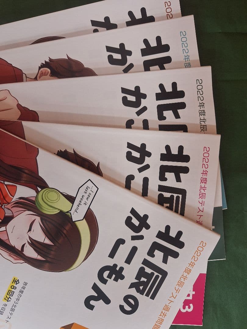 【値下げ】北辰のかこもん 5教科×4年度分（各年度 全8回分収載）