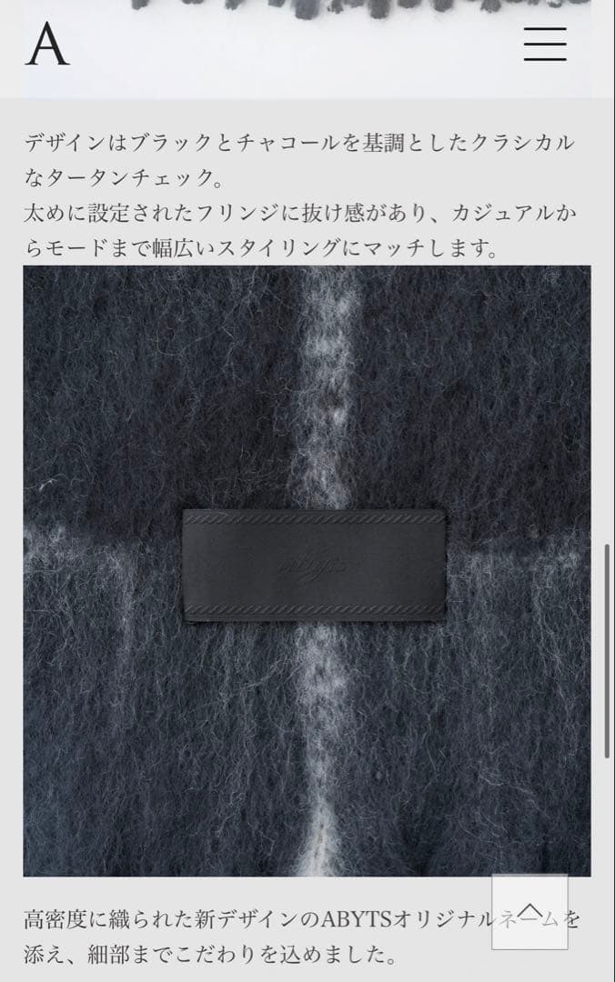新品未開封品 佐藤健abyts ABYTS シャギーマフラー ブラック黒 希少