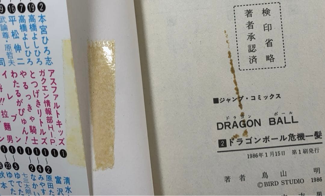 ドラゴンボール　1巻以外初版　全巻セット　銀河パトロールジャコ初版付