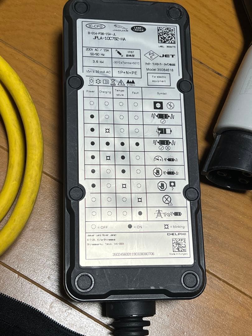 ア*サ様 純正ジャガー・ランドローバーEV充電ケーブル