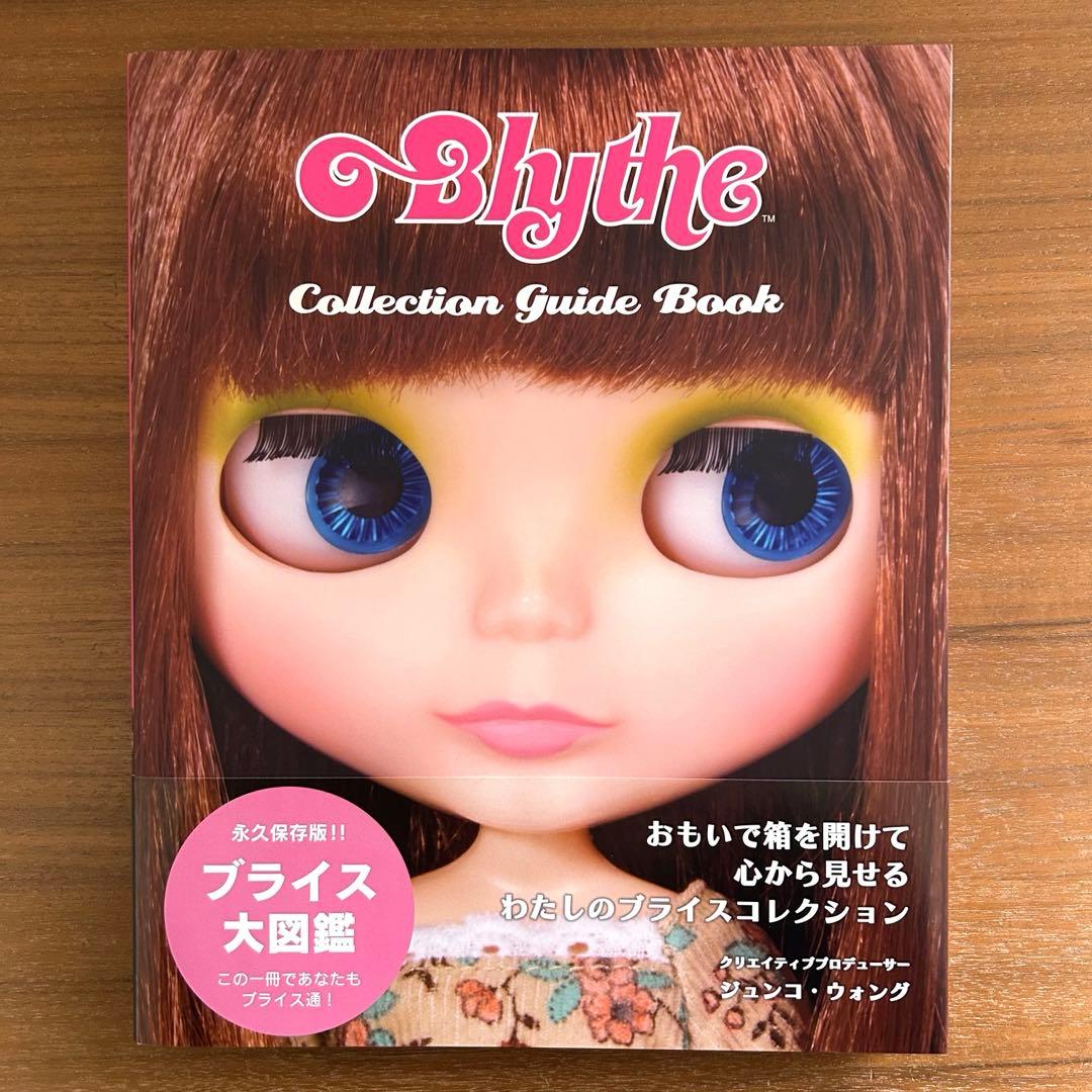 ブライスコレクションガイドブック ３冊セット