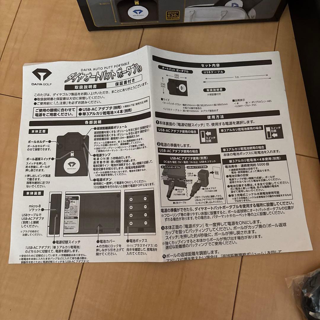 ダイヤゴルフ自動返球パター練習器具