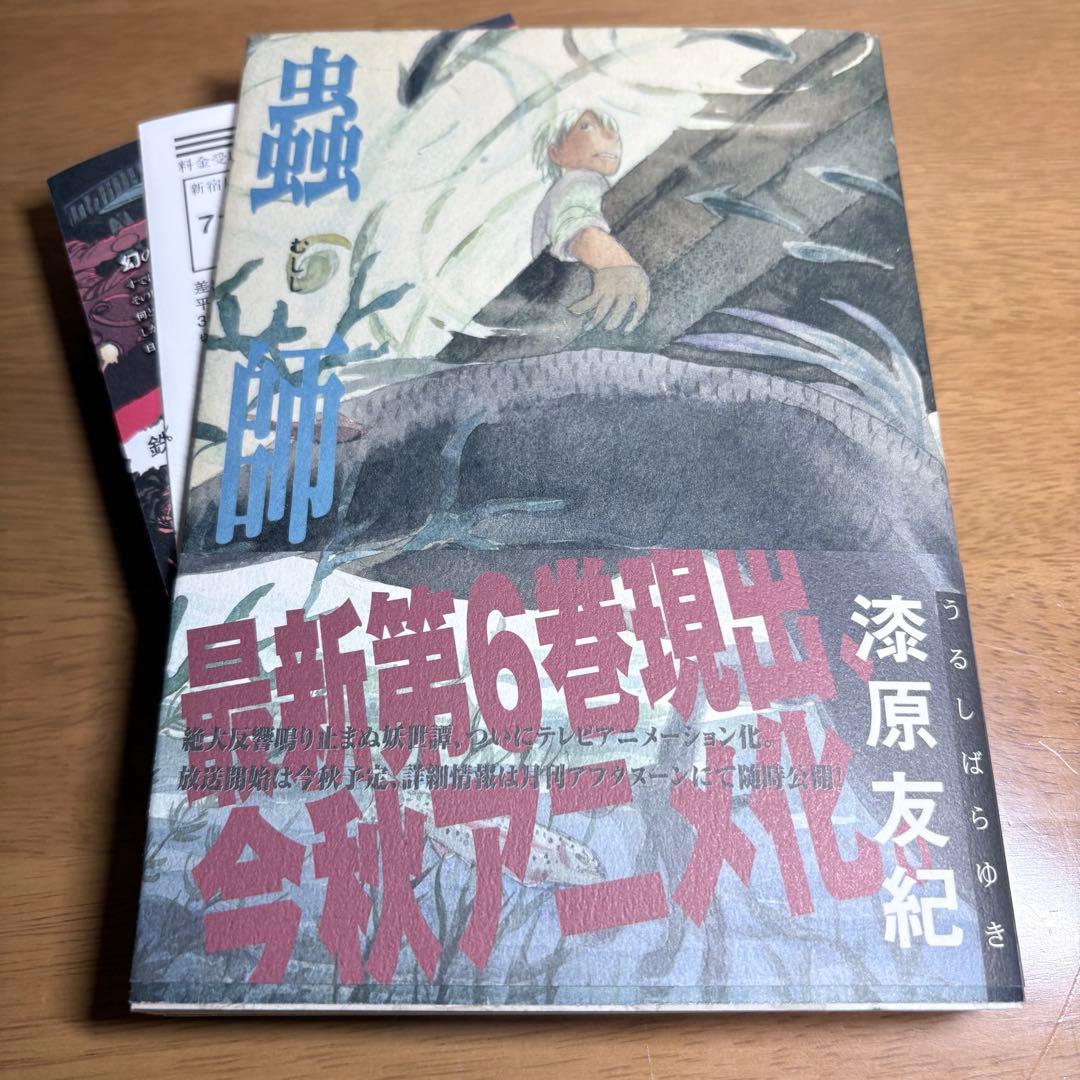 蟲師 全巻セット 初版 帯付き多数