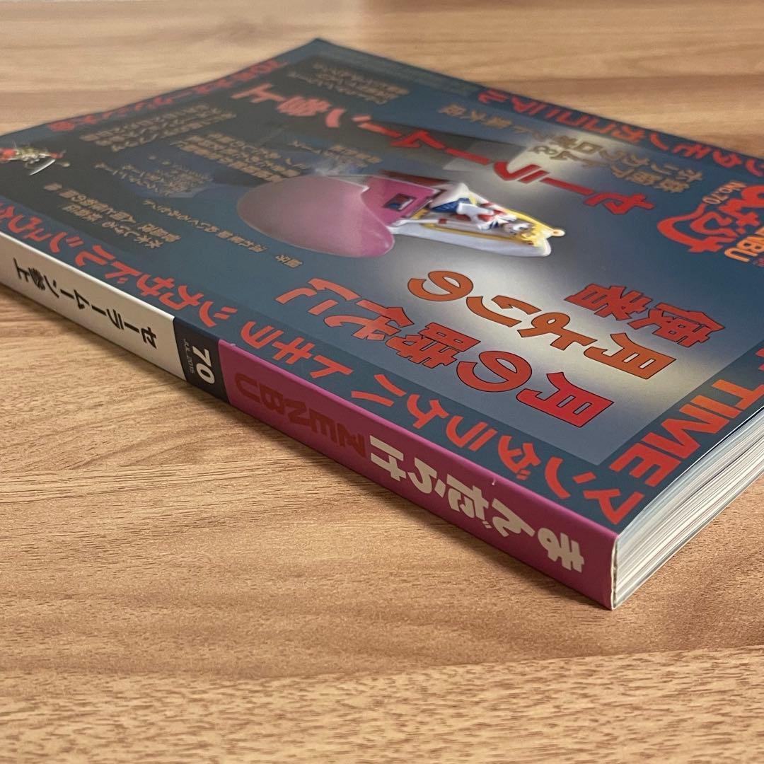 まんだらけZENBU No.70 セーラームーン参上 特集号 カタログ