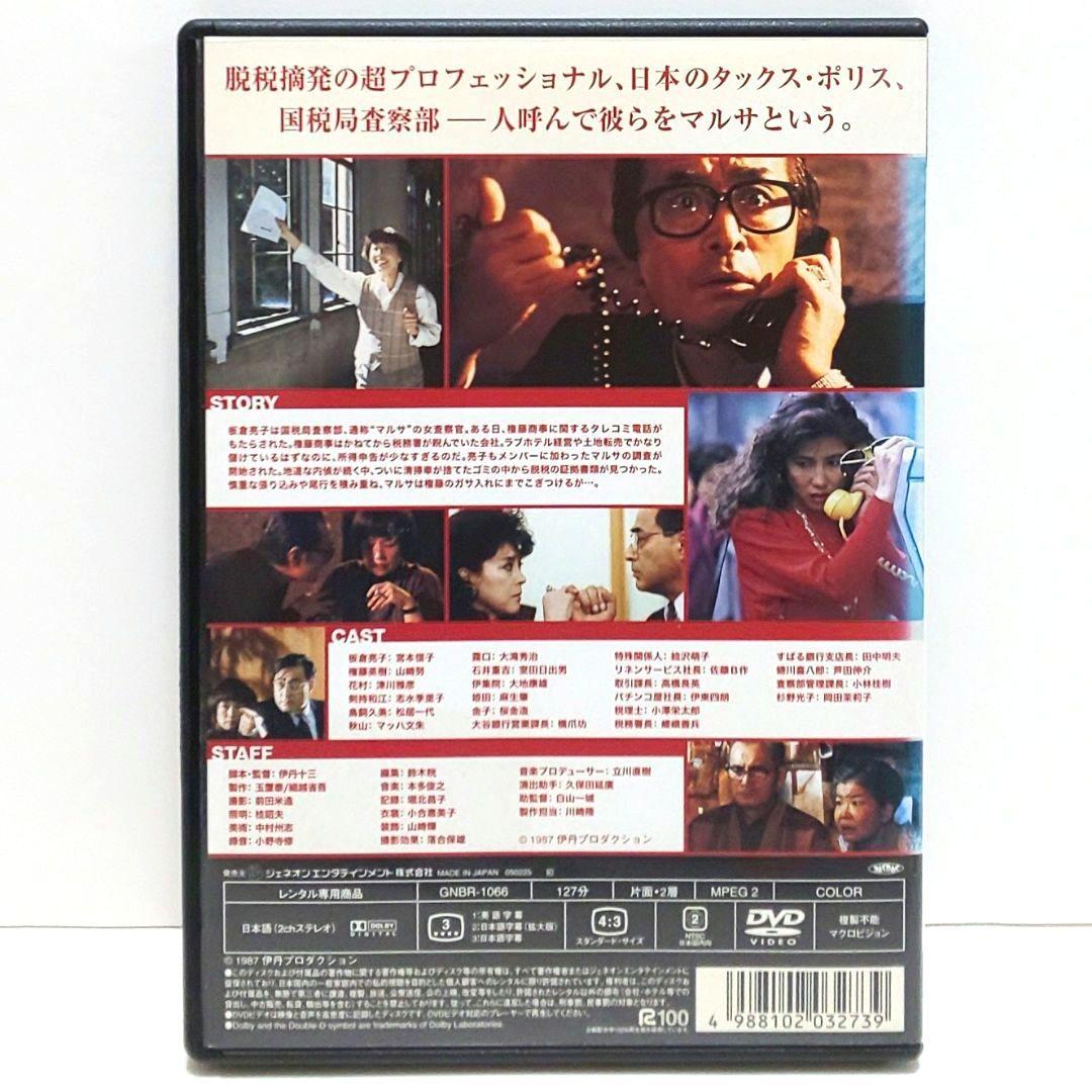 マルサの女 2 DVD 映画 全巻 セット 伊丹十三 宮本信子 山崎努 津川雅彦