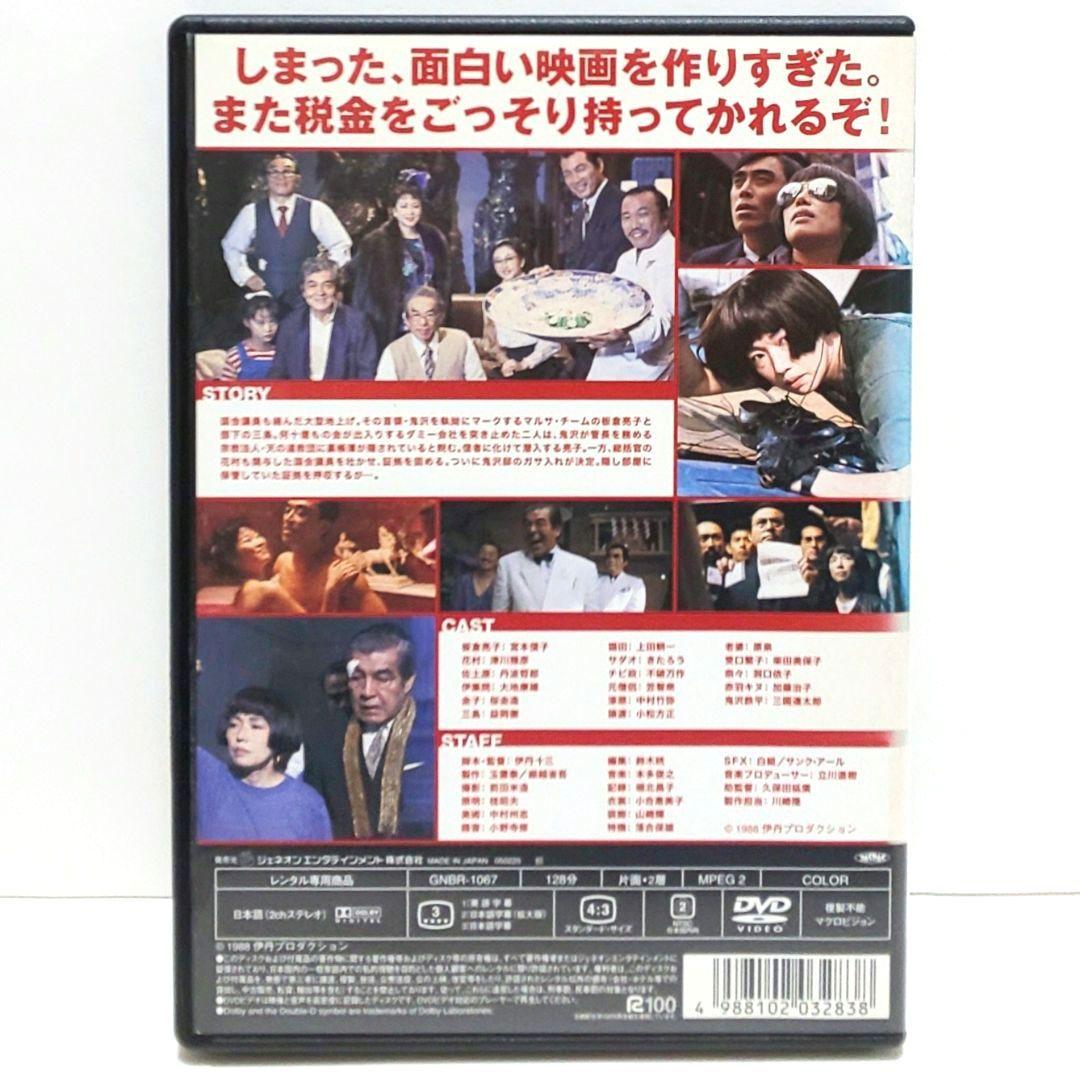 マルサの女 2 DVD 映画 全巻 セット 伊丹十三 宮本信子 山崎努 津川雅彦