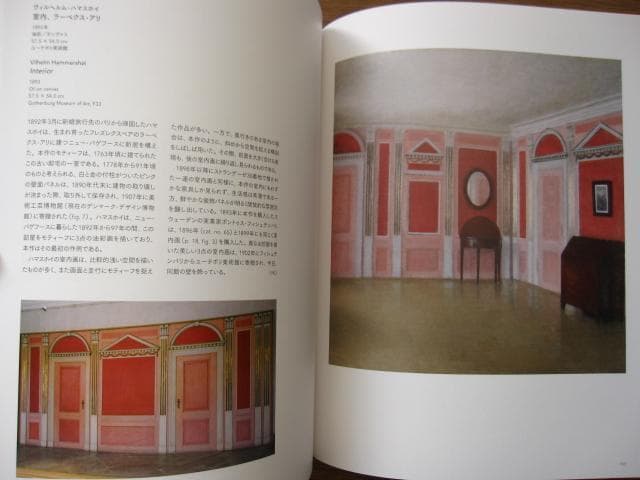 ヴィルヘルム・ハマスホイ ハマスホイとデンマーク絵画