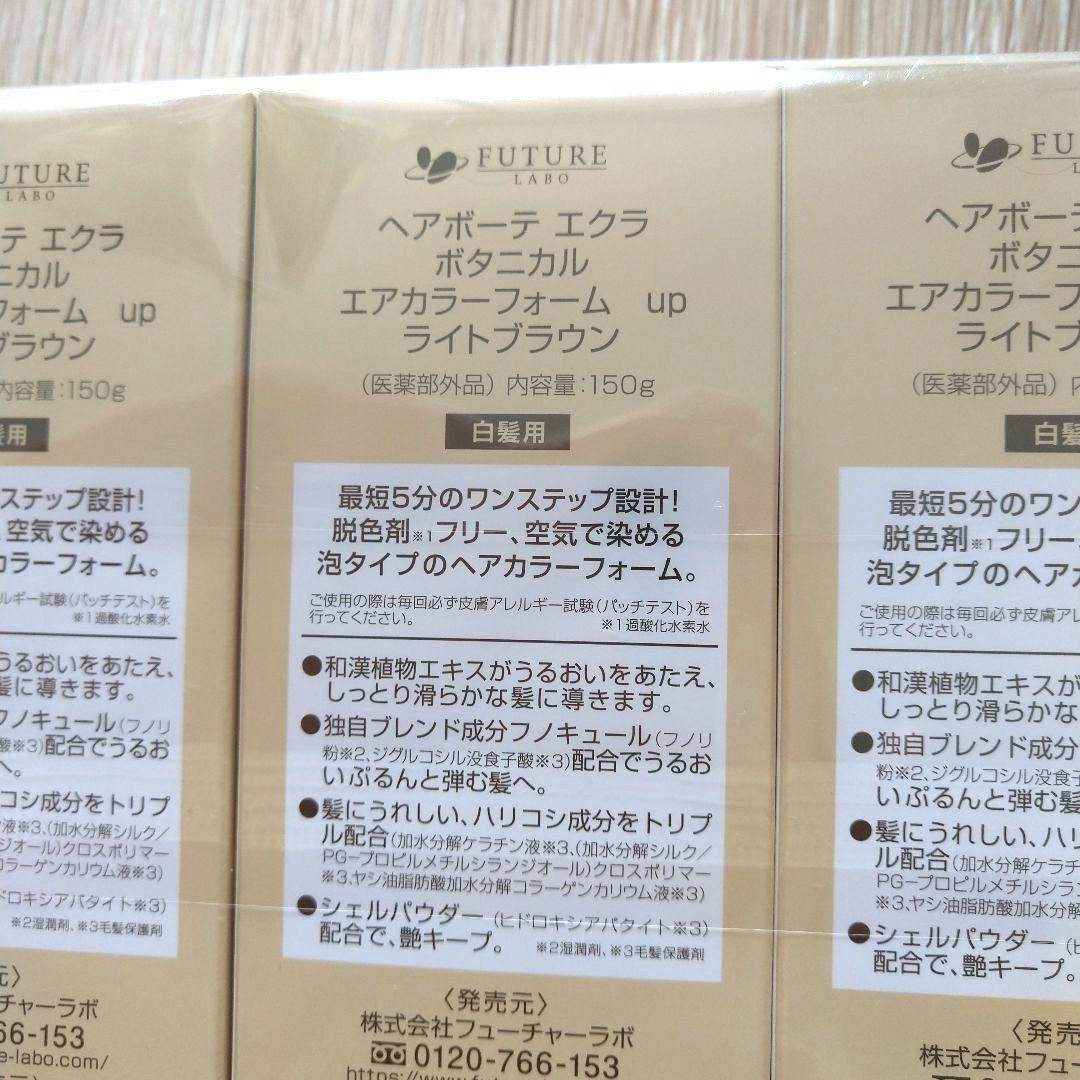 ⭐️新品未使用⭐️♣ヘアボーテエクラエアカラーフォーム♣