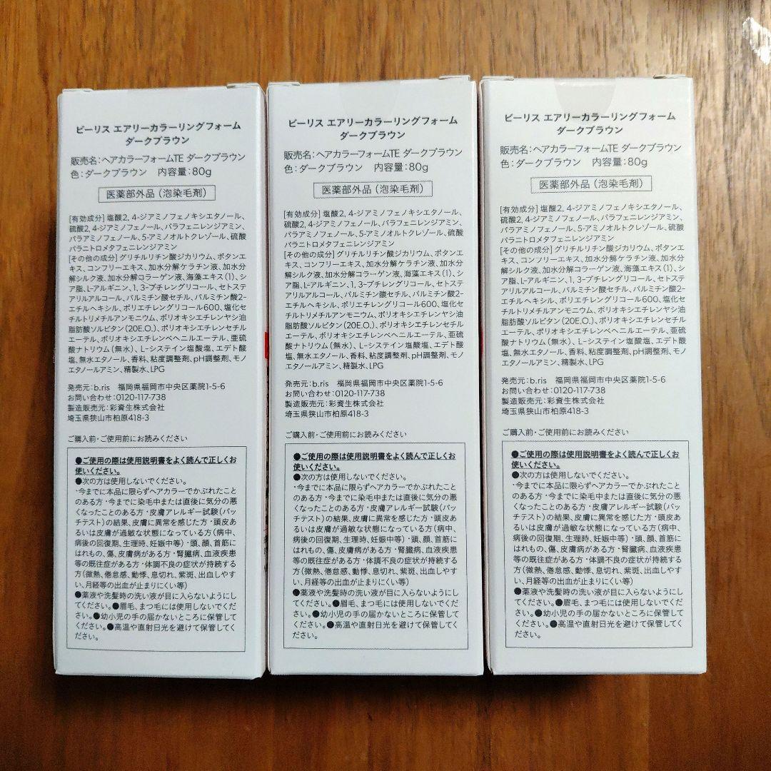 b ris エアリーカラーリングフォーム ダークブラウン 80g　3本セット
