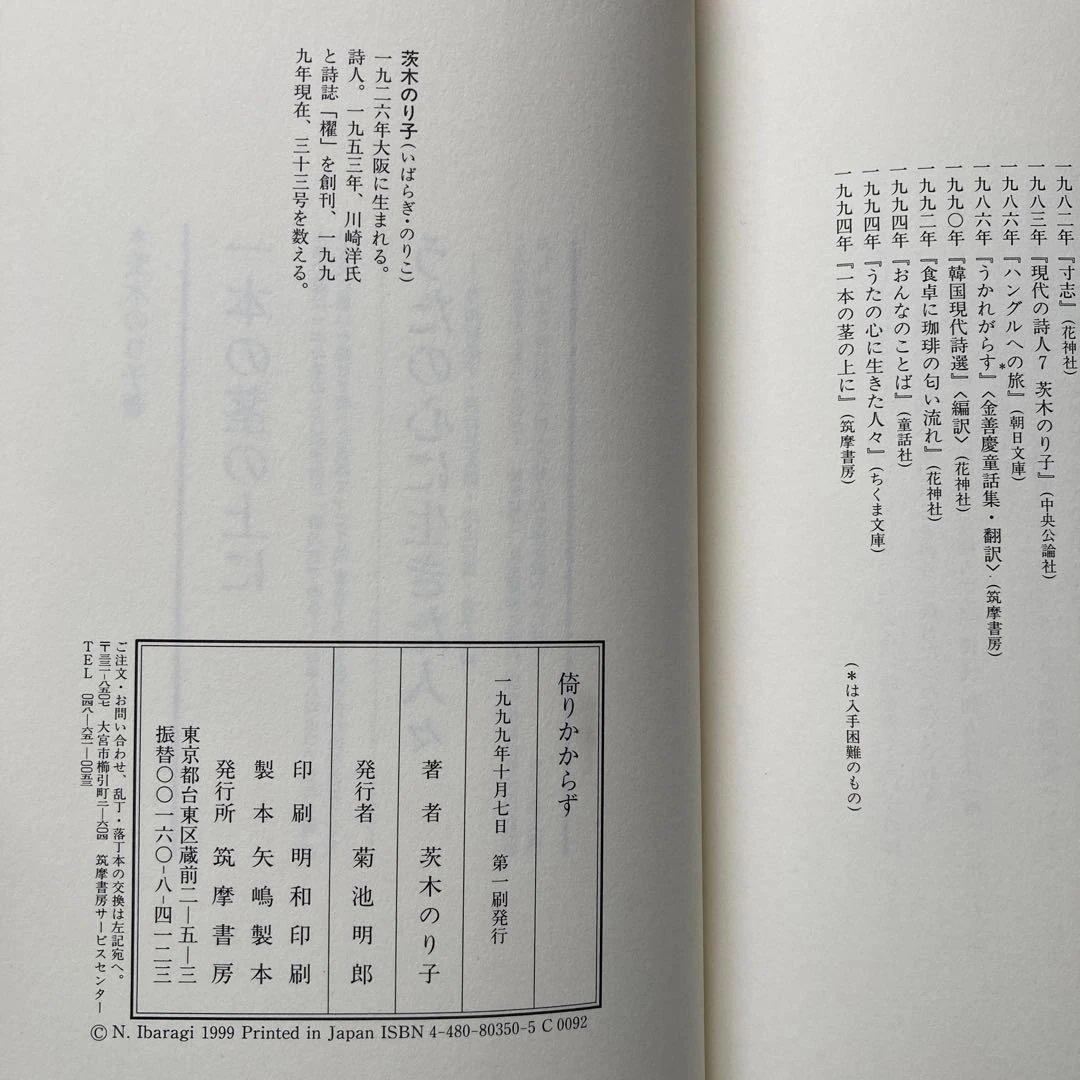 茨木のり子詩集「倚りかからず」