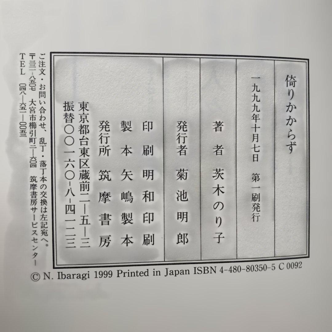 茨木のり子詩集「倚りかからず」