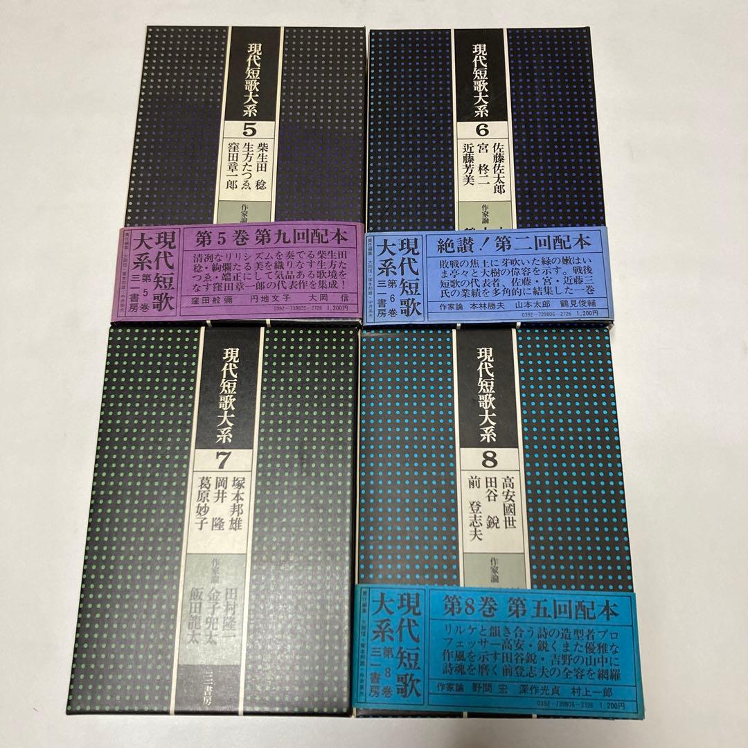 現代短歌大系　全12巻　セット