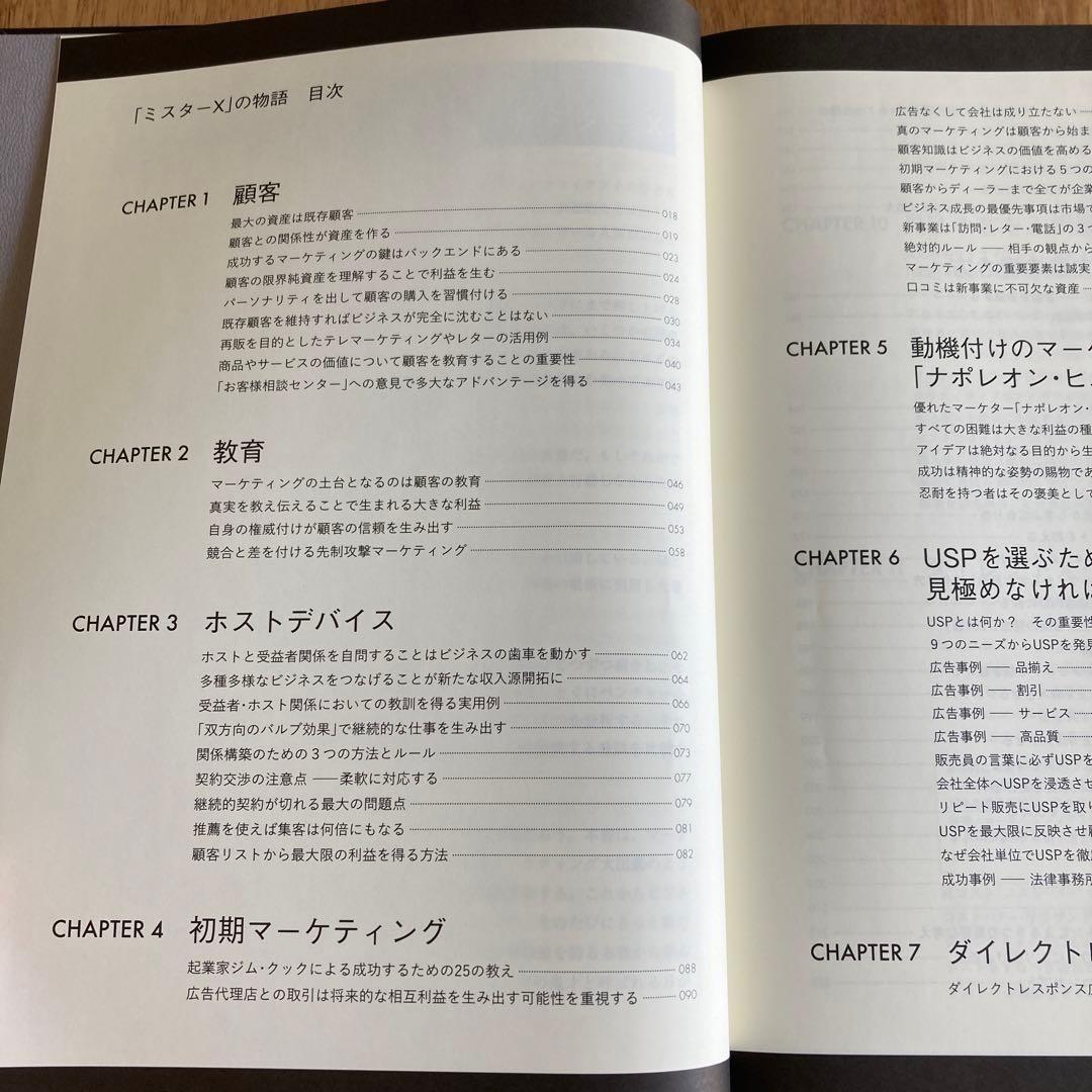 Mr. X Jay Abraham 著 ジェイ・エイブラハム ダイレクト出版