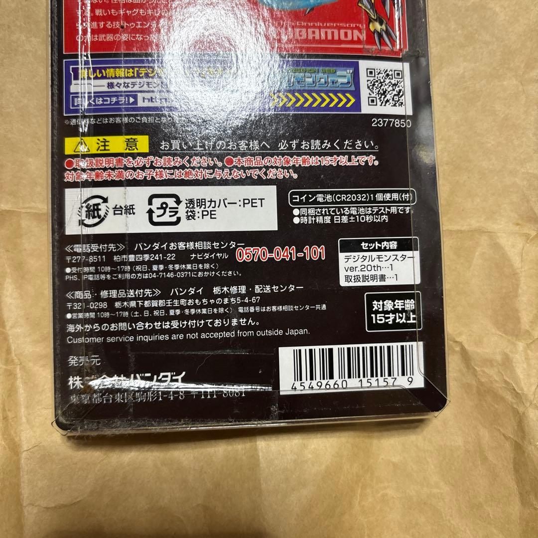 デジタルモンスター　20th オリジナルブラウン　未開封新品