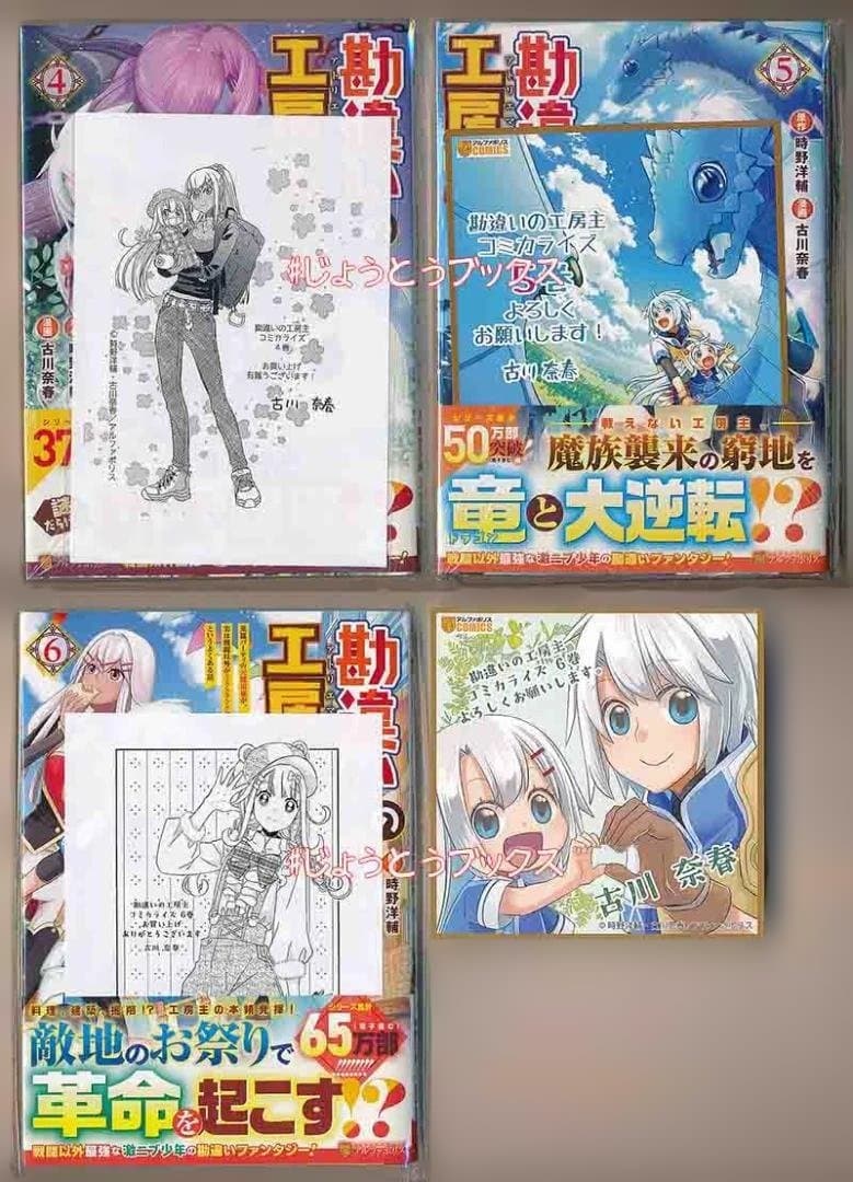 ☆アニメ化作品/特典19点付き [古川奈春] 勘違いの工房主 1-9巻